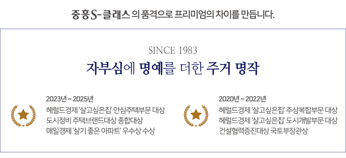 중흥S-클래스 브랜드